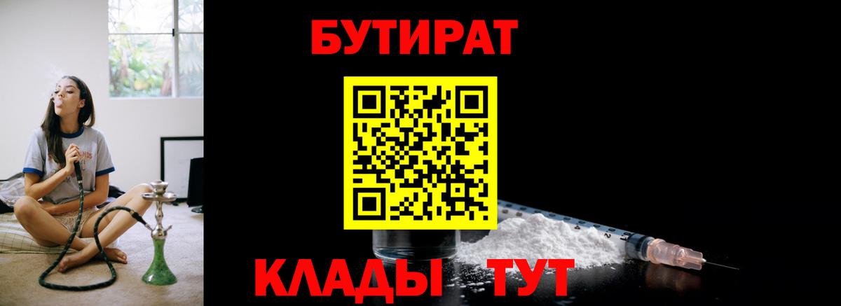 БУТИРАТ бутандиол Кинель