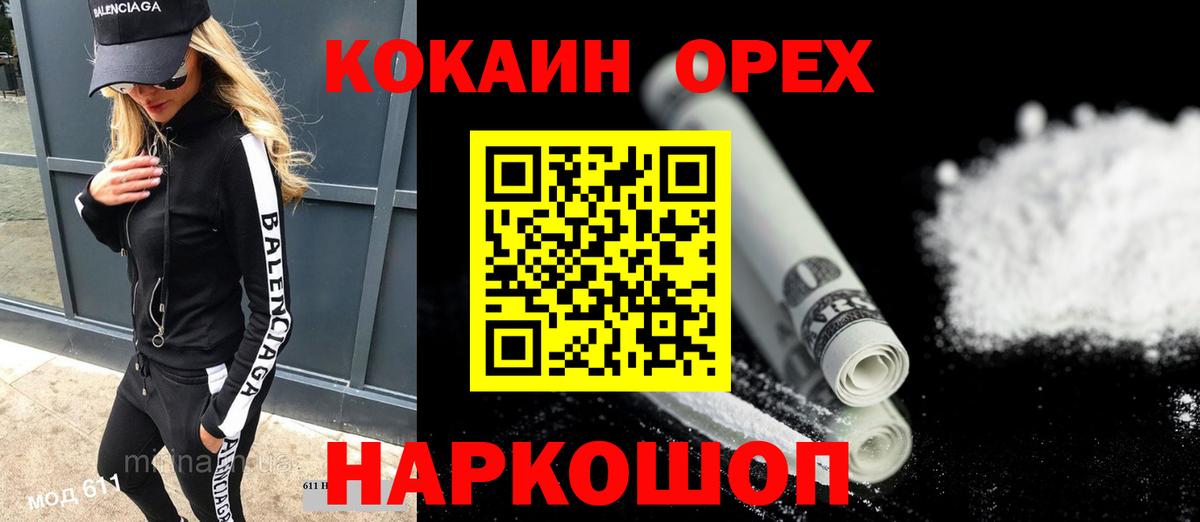 Кокаин  COCAIN Перу  Вход с VPN  Кинель  КОКАИН 99% 