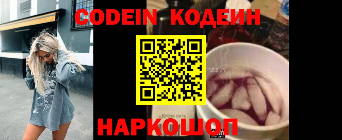 Codein напиток Lean (лин)  Вход с VPN  Кодеин напиток Lean (лин)  Кинель 