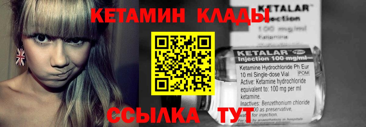 Кинель  Кетамин VHQ  Вход с VPN 
