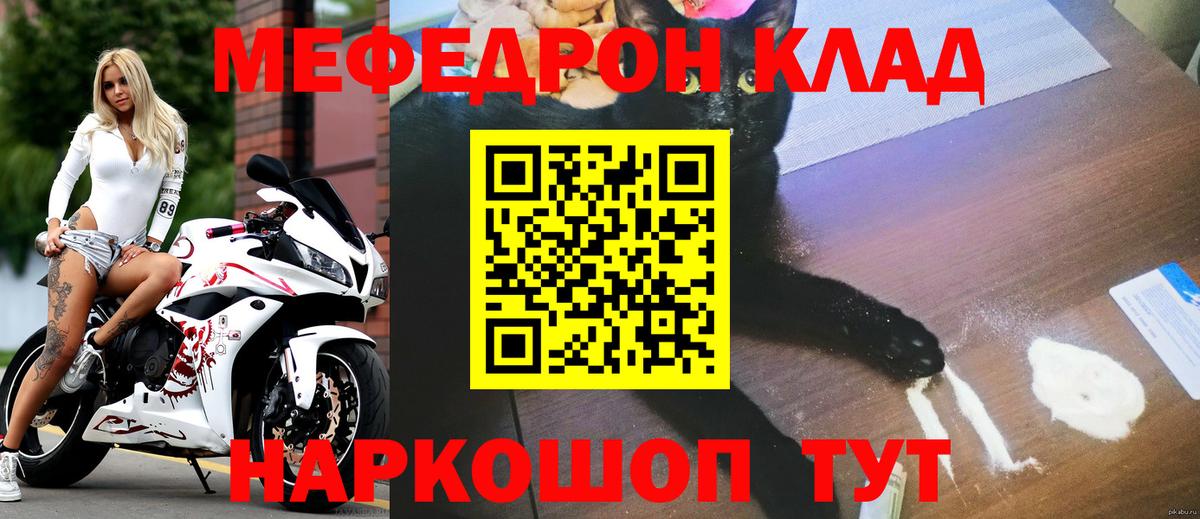 Кинель  МЯУ-МЯУ mephedrone  Вход с VPN  МЯУ-МЯУ VHQ 