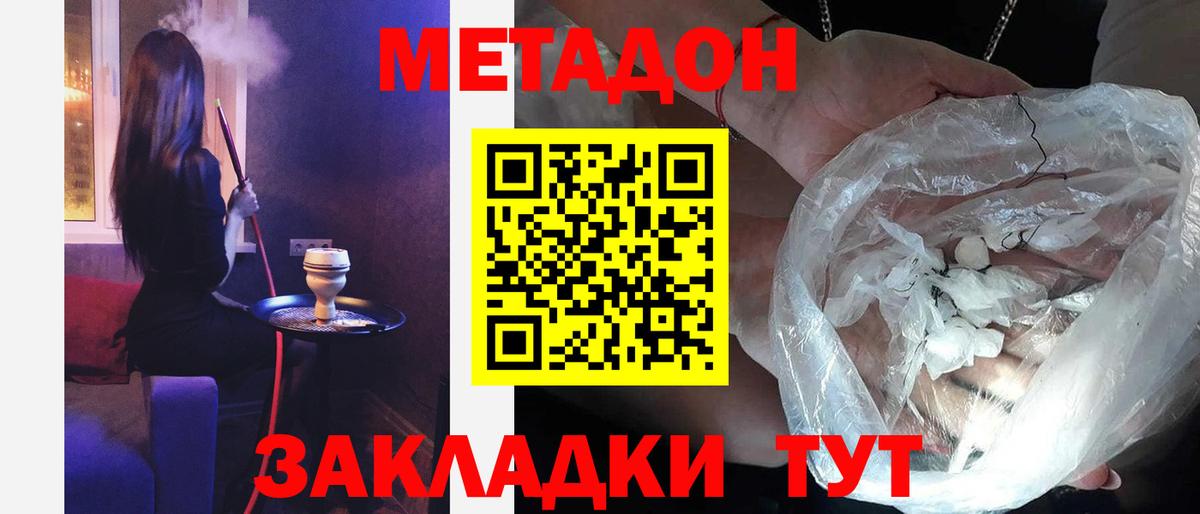 Метадон VHQ  Вход с VPN  Кинель 